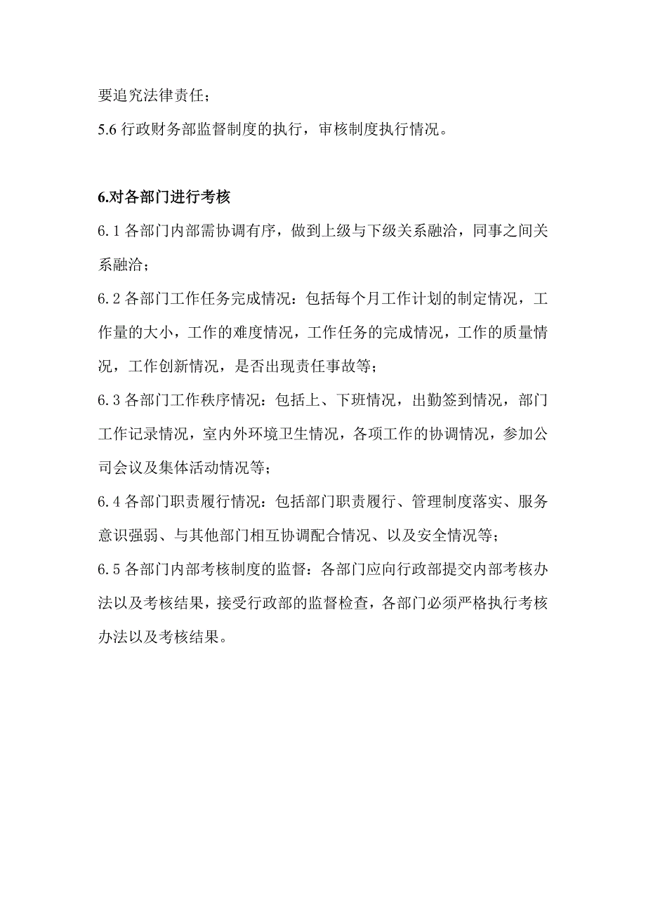 行政部考核制度_第4页