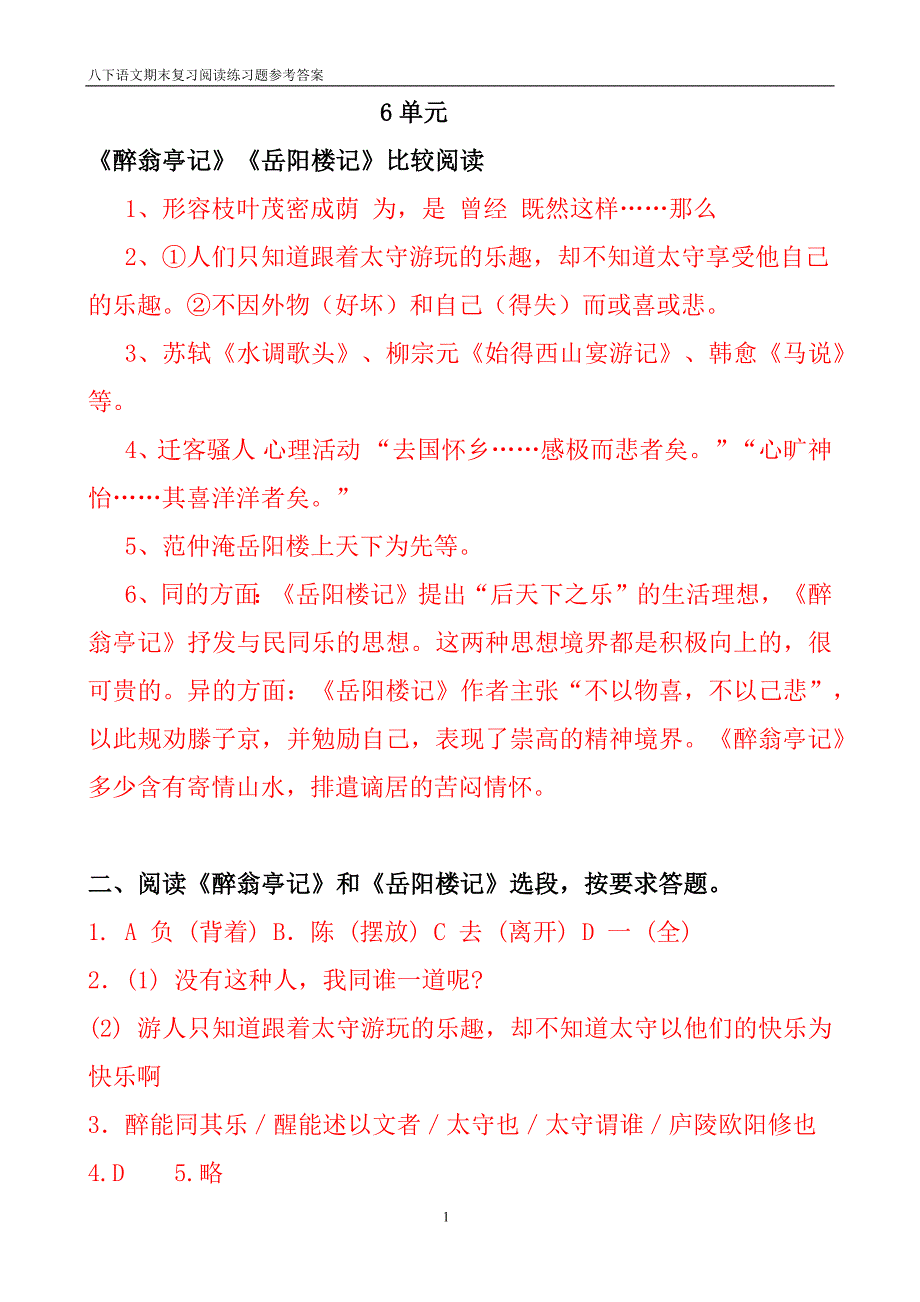 文言文阅读答案_第1页