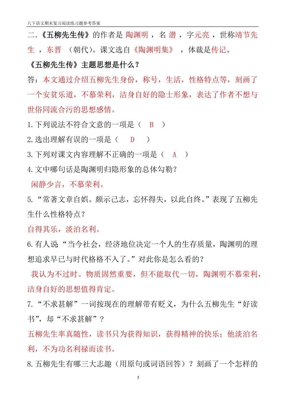 文言文阅读答案_第5页