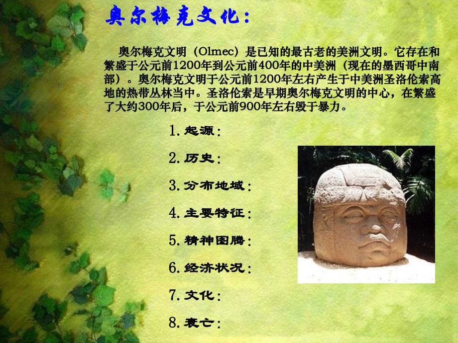 世界古代文明之奥尔梅克文化_第3页