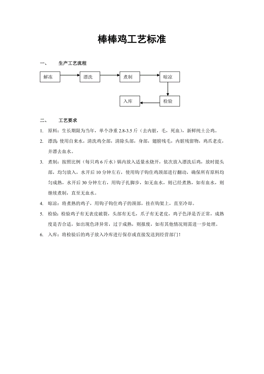 产品工艺标准●●●_第1页