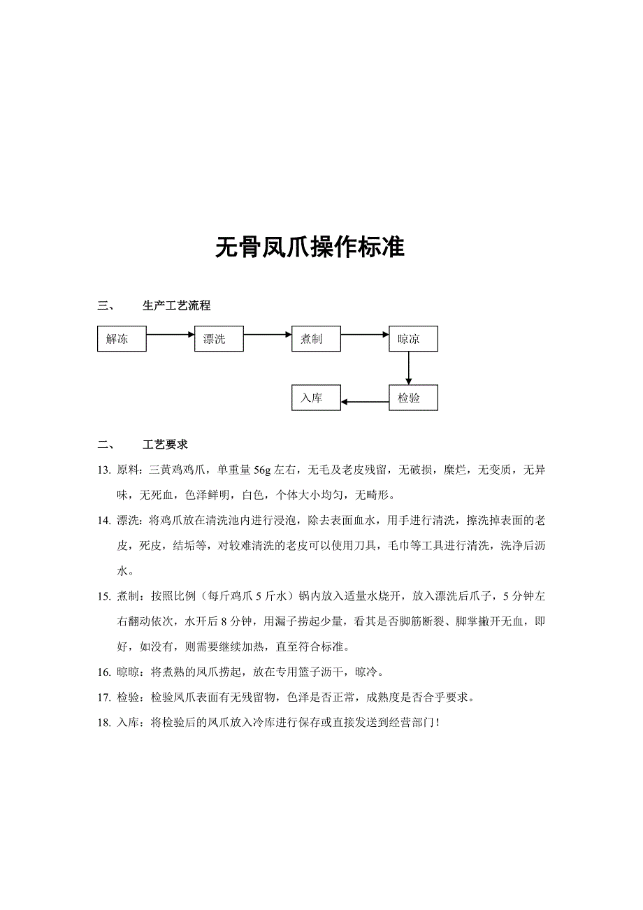 产品工艺标准●●●_第3页