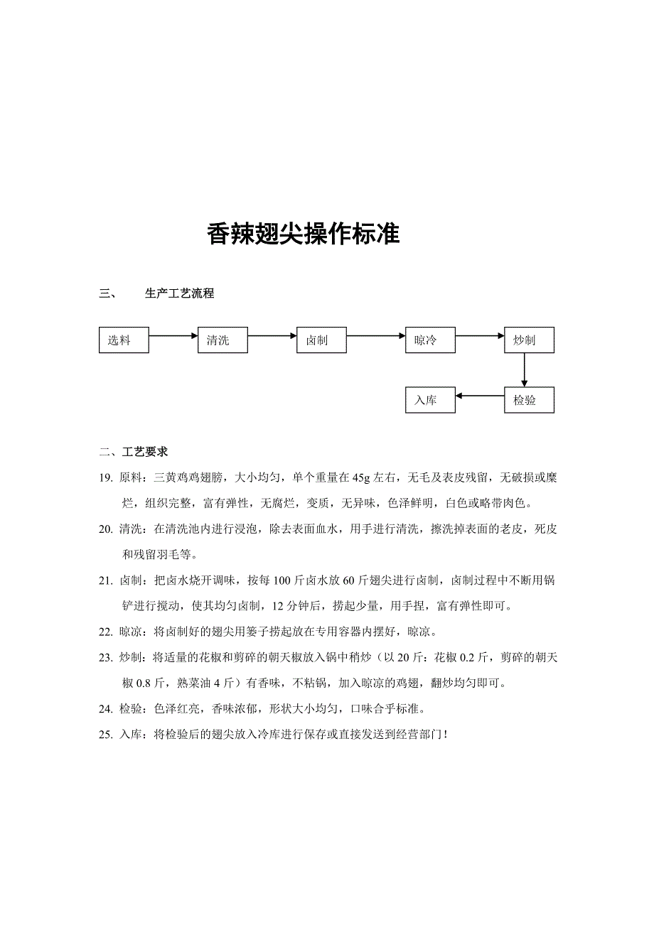 产品工艺标准●●●_第4页