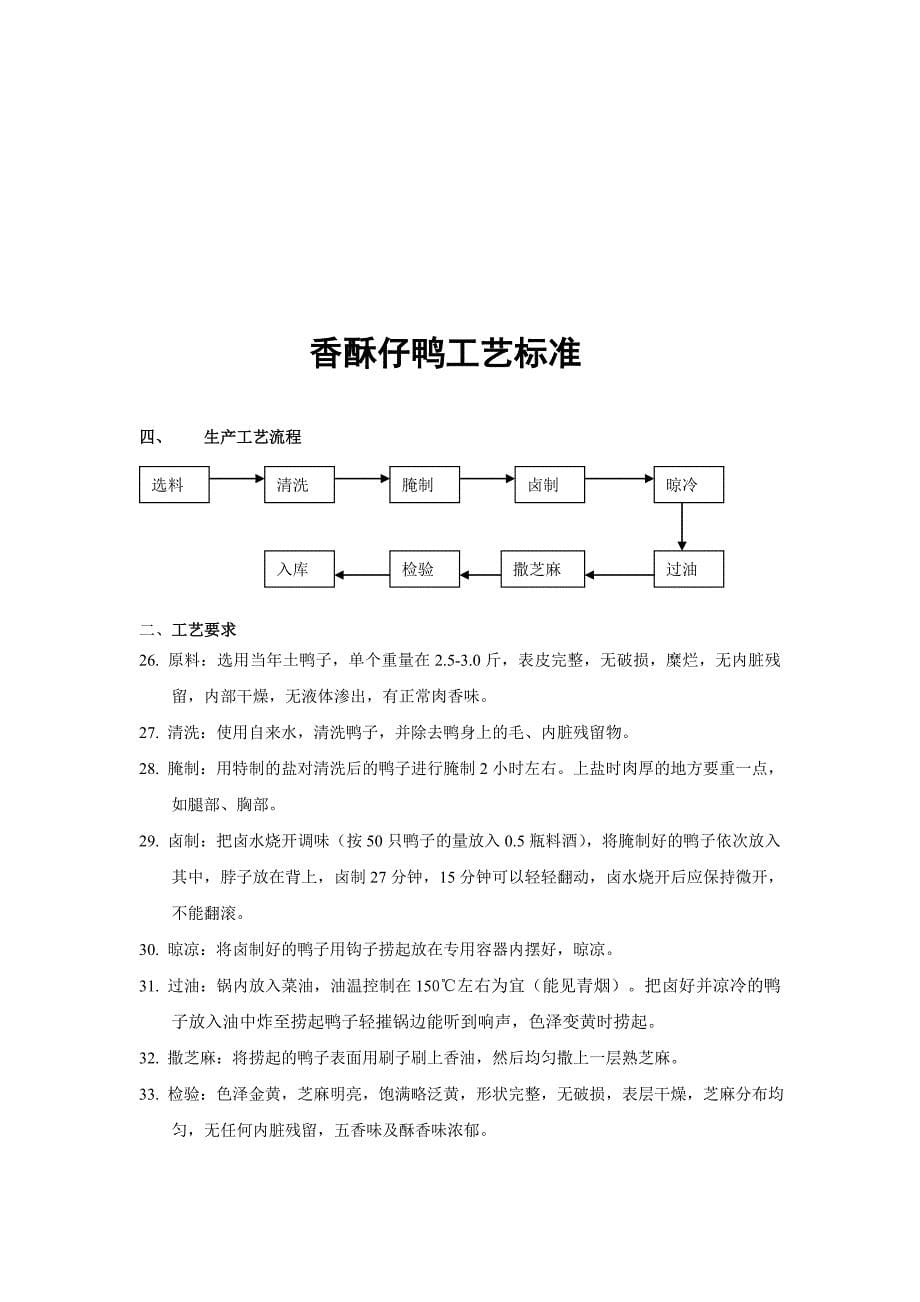 产品工艺标准●●●_第5页