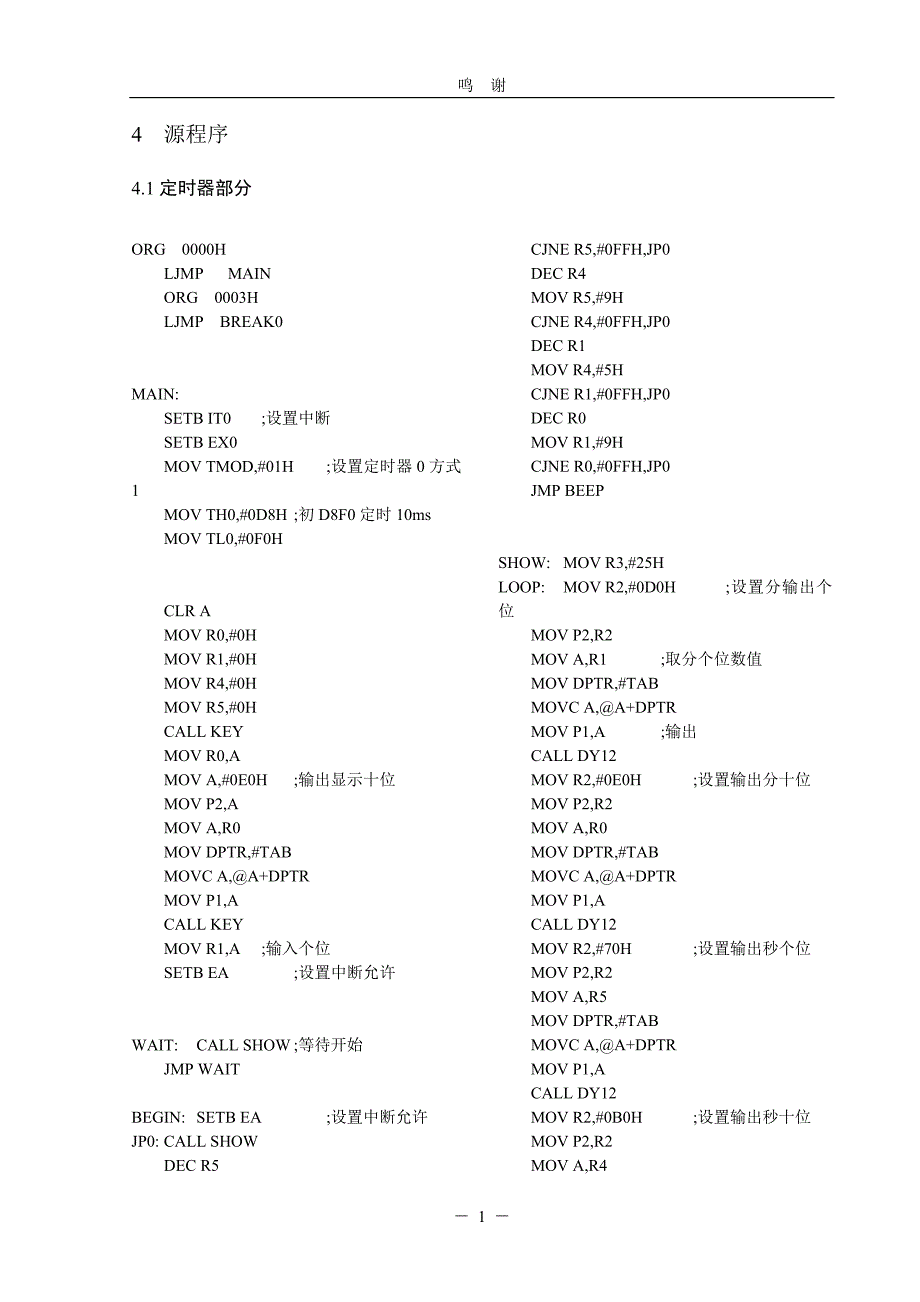 《单片机原理及应用》课程设计 音乐 定时器_第4页