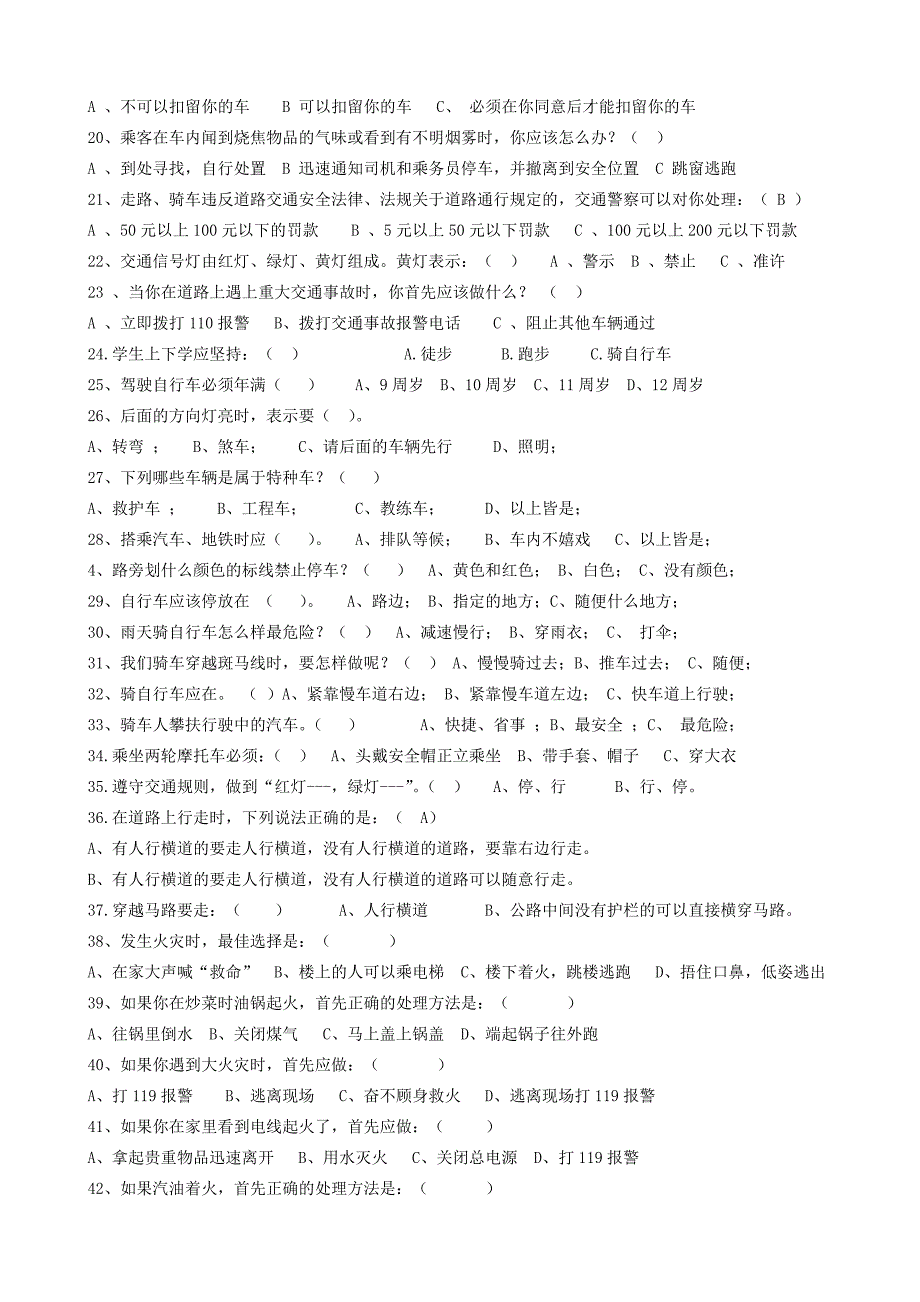 初中安全知识测试题1[1]_第2页