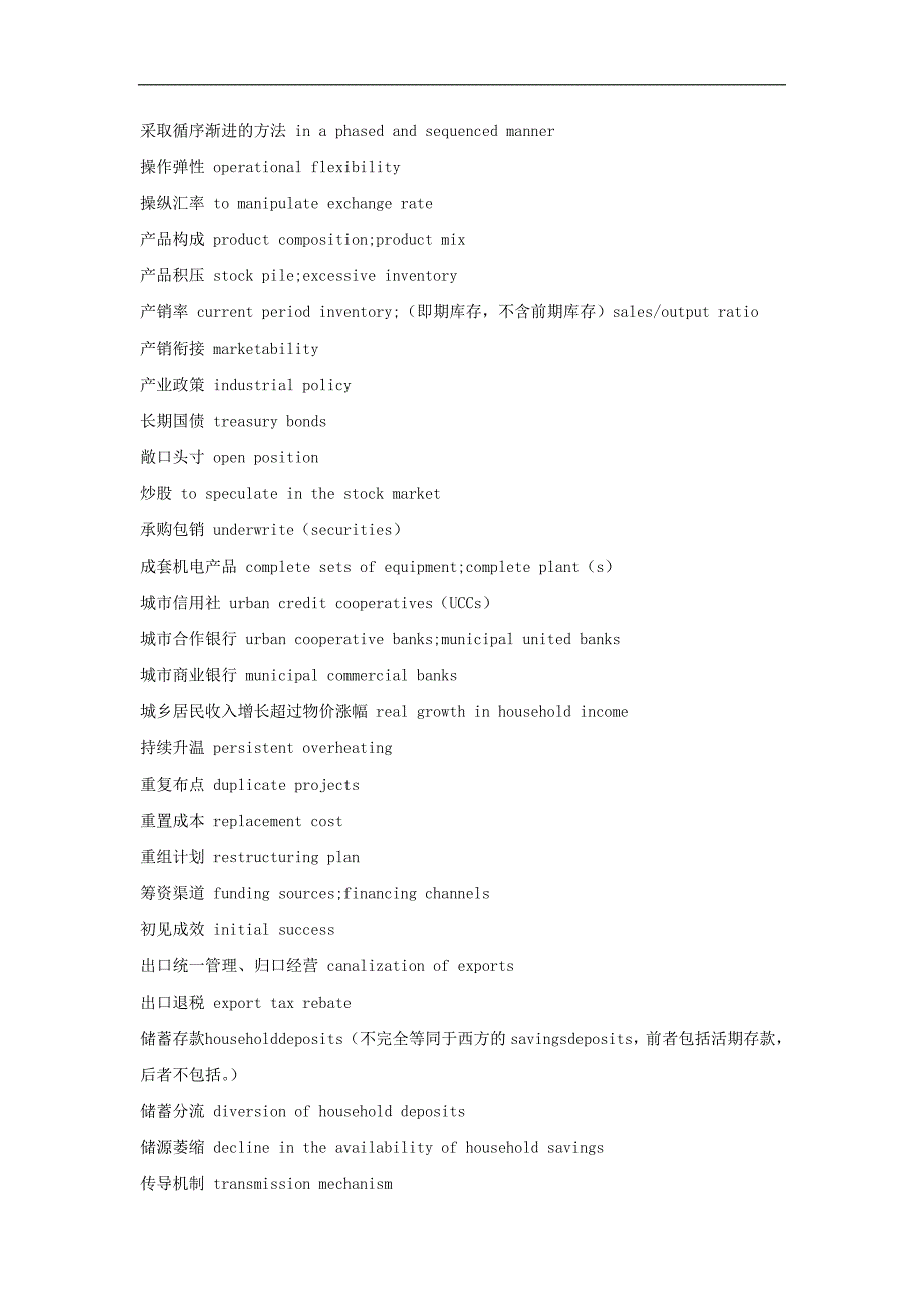 最新经济金融术语汉英对照表a-z(来自央行)_第2页