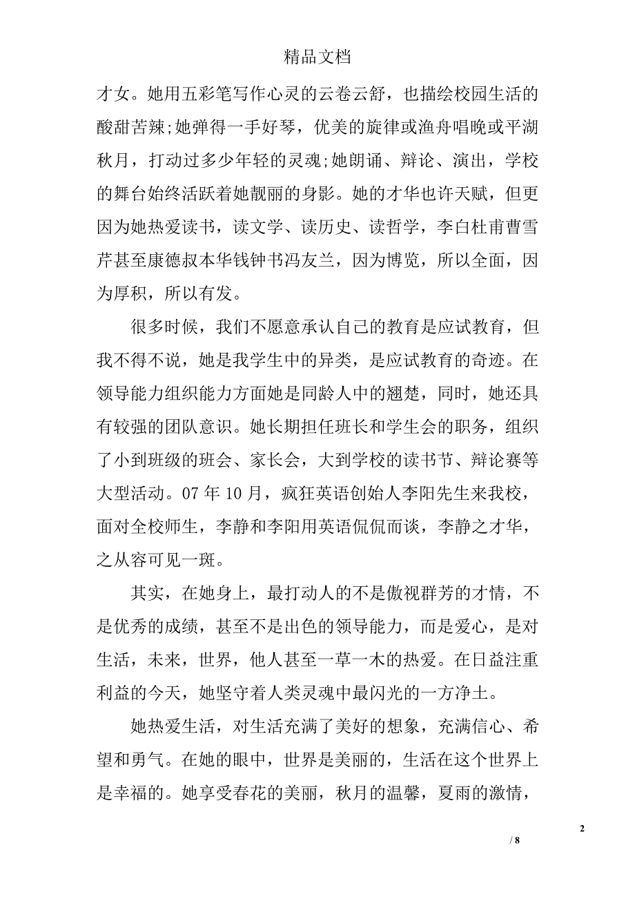 高中老师给学生推荐信范文精选_第2页