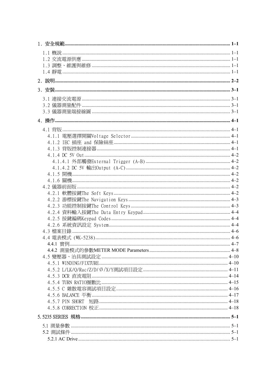 wk-5238说明书_第3页