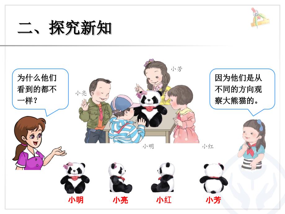 二年级数学上册观察物体1_第4页