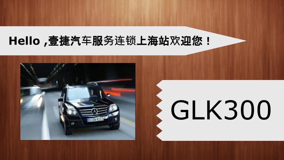 奔驰glk300雅音导航,glk级专用导航,支持原车中控旋钮_第1页