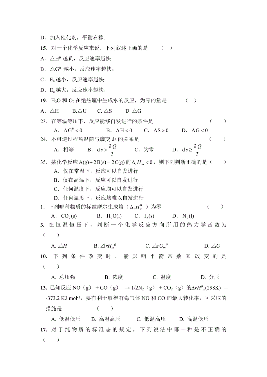 物理化学复习题(给学生)_第4页