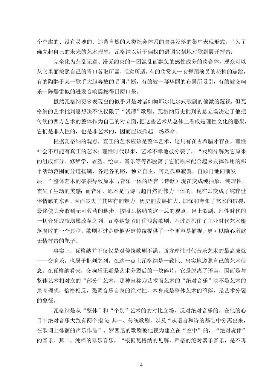 瓦格纳艺术思想与音乐实践的统一_第5页