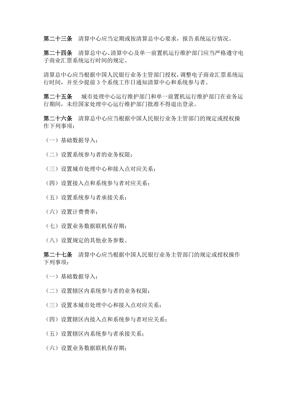 电子商业汇票系统运行管理办法_第4页