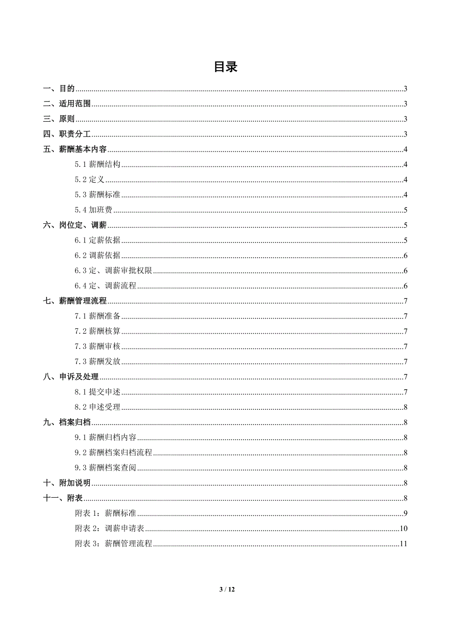 薪酬管理制度0928_第3页