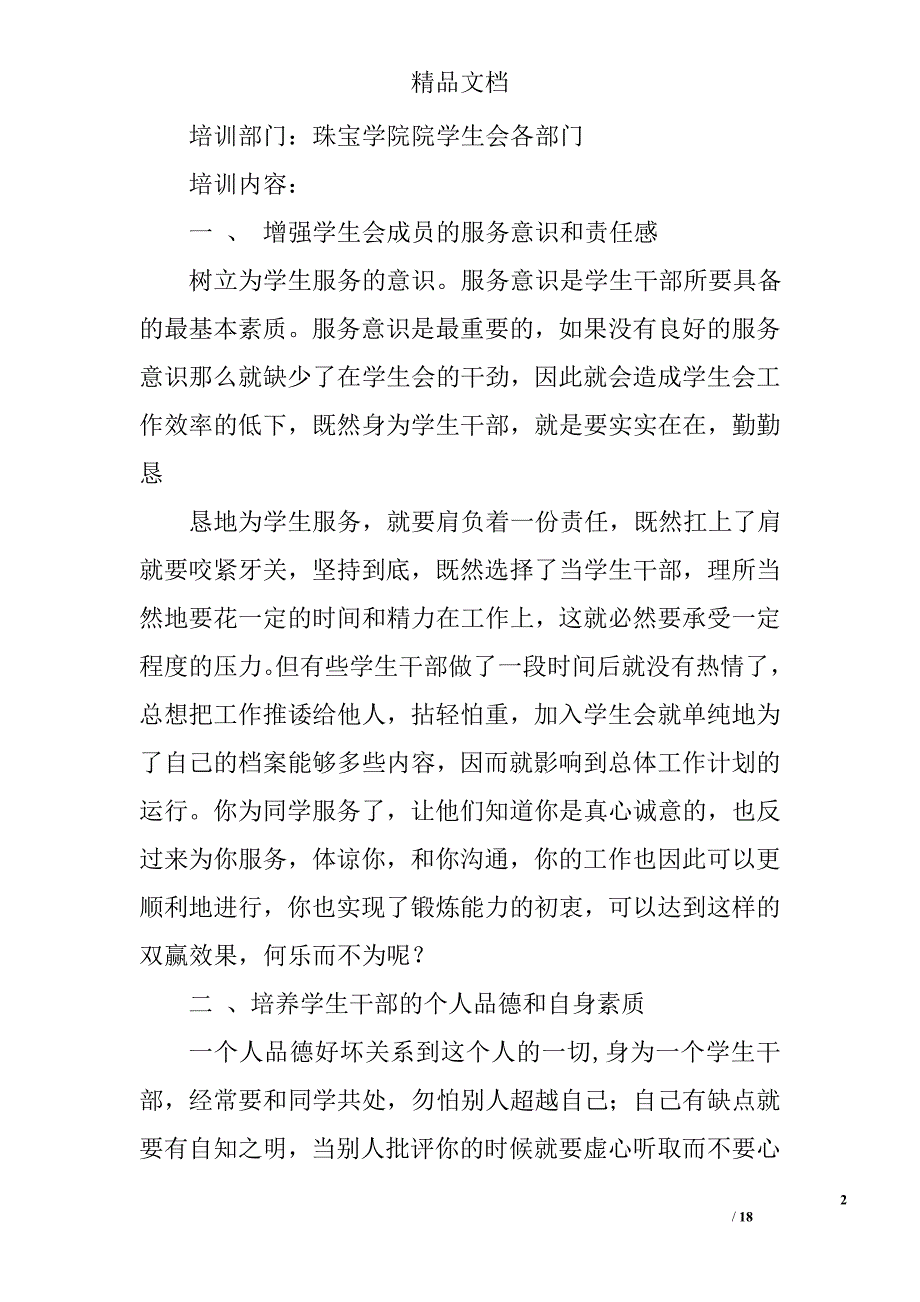 学生干部培训计划精选 _第2页