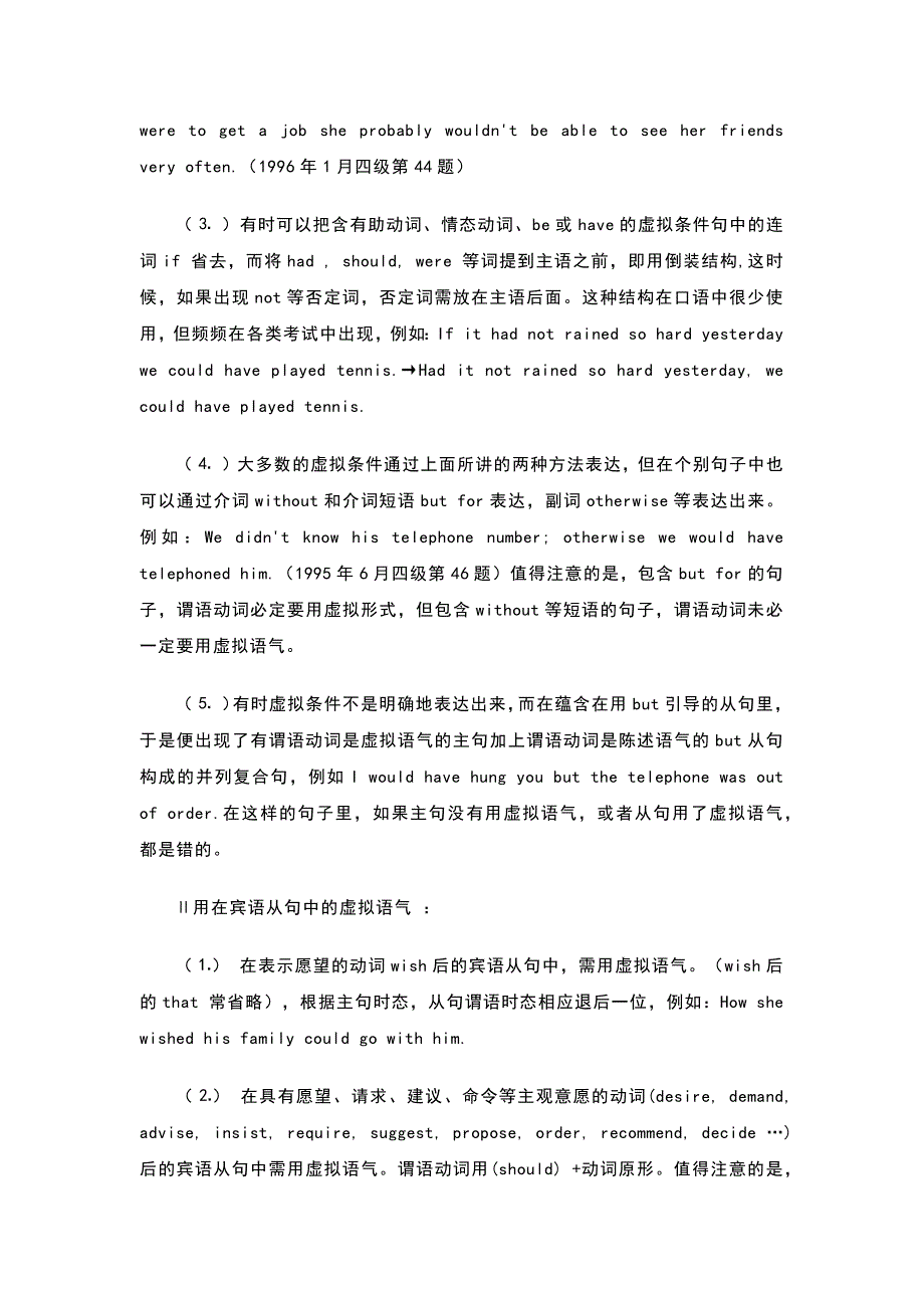 虚拟语态的各种用法及练习_第2页