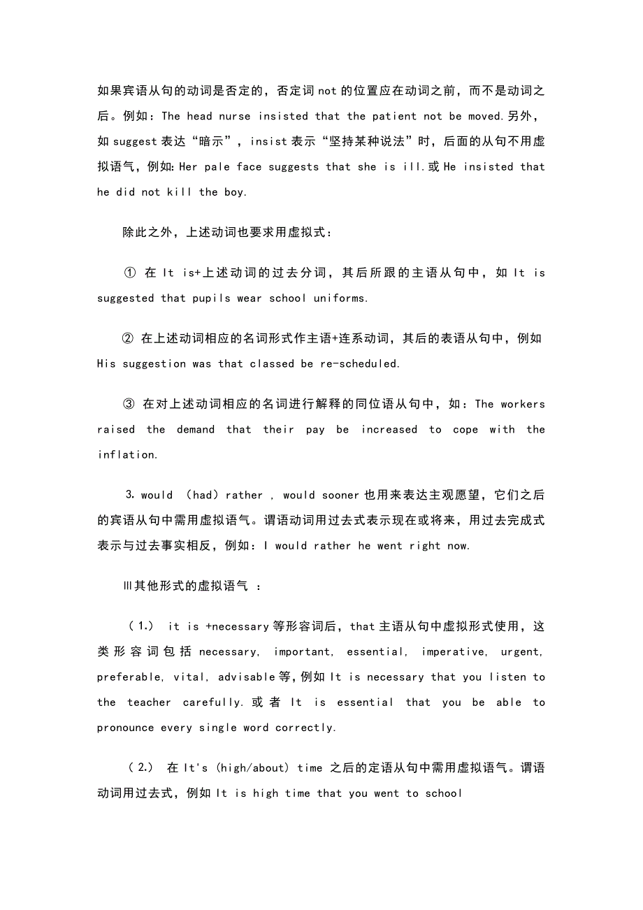 虚拟语态的各种用法及练习_第3页