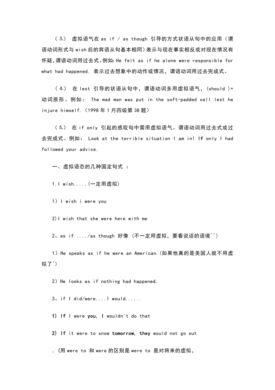 虚拟语态的各种用法及练习_第4页