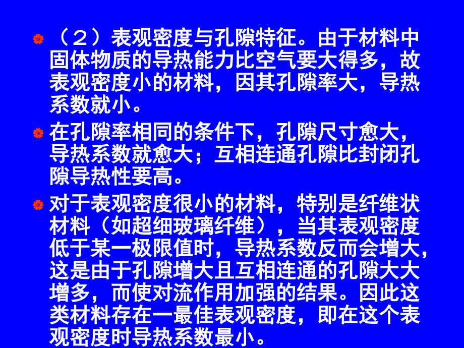 建料讲稿第11章绝热材料_第4页