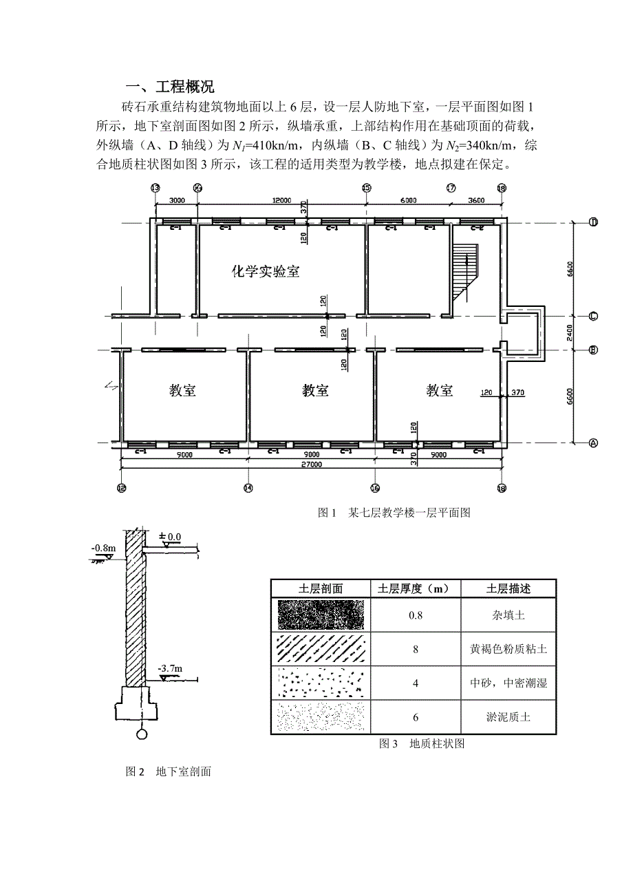 基础工程课设计算书_第1页