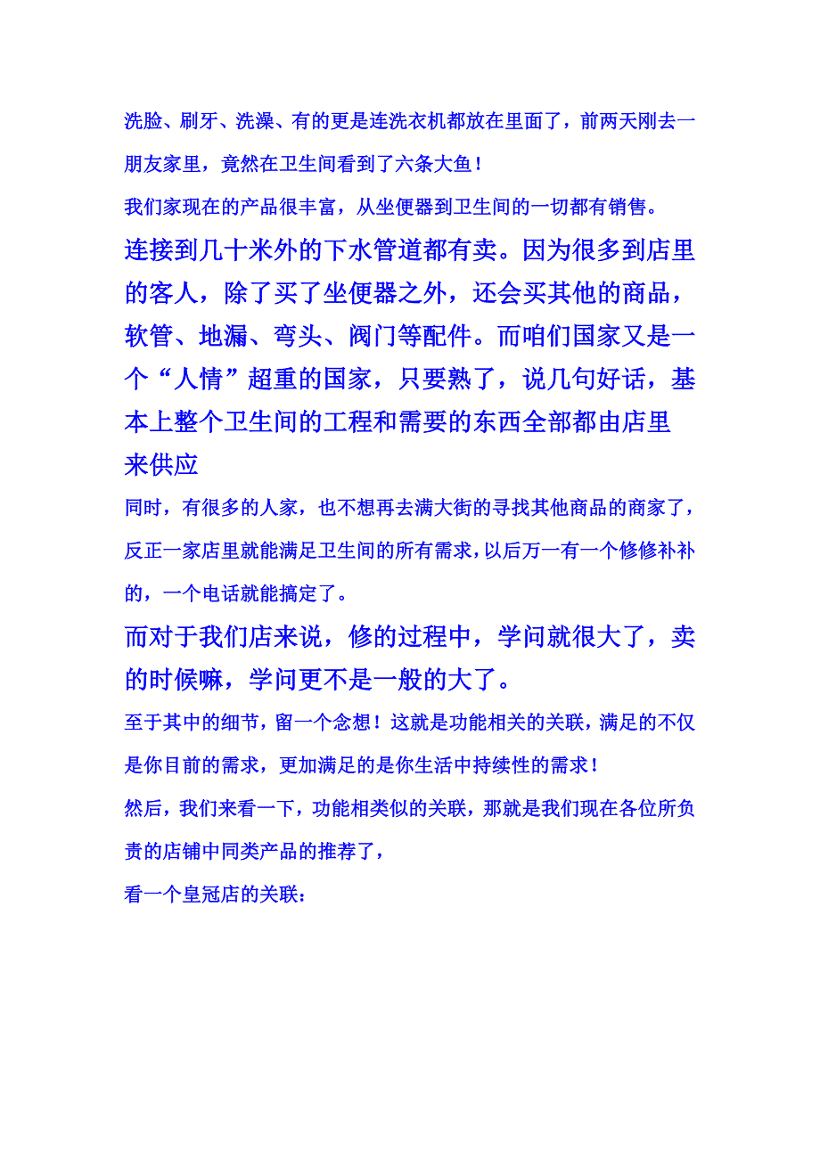 关联营销到底该怎么做？_第3页