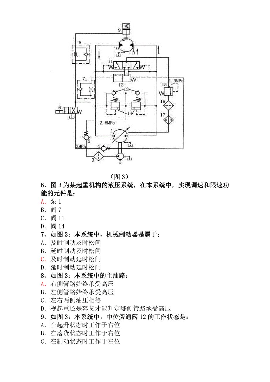 大管轮船舶辅机考证常见读图题_第2页