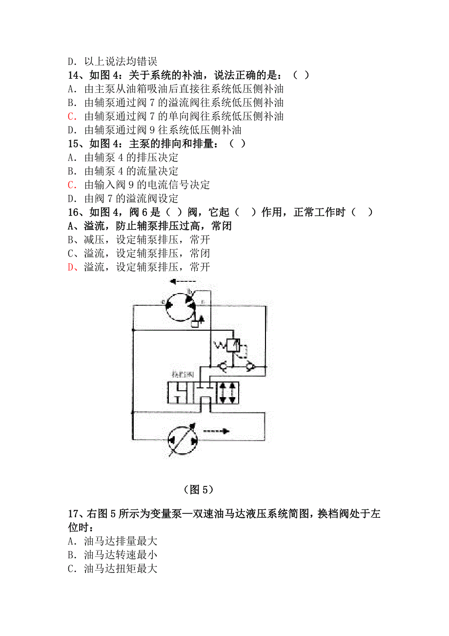 大管轮船舶辅机考证常见读图题_第4页