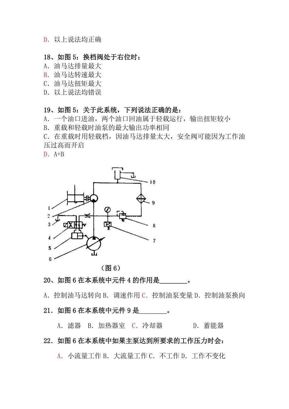 大管轮船舶辅机考证常见读图题_第5页