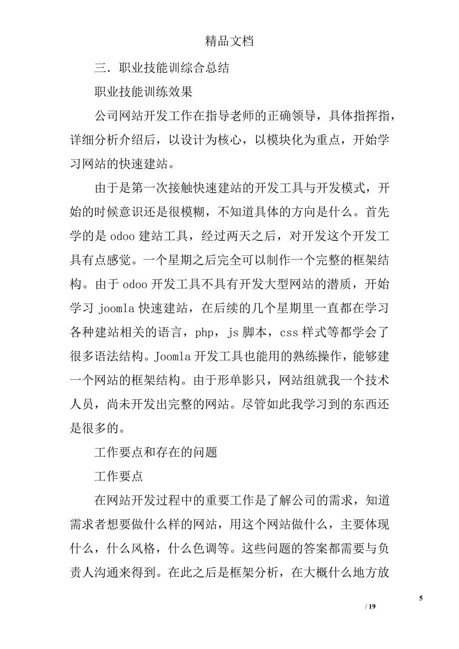 软件工程硕士专业知识,科研工作,实践技能,解决实际问题能力总结精选 _第5页