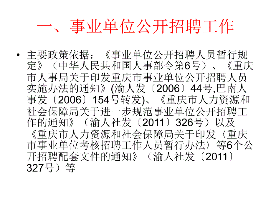 事业单位管理与职称管理_第3页