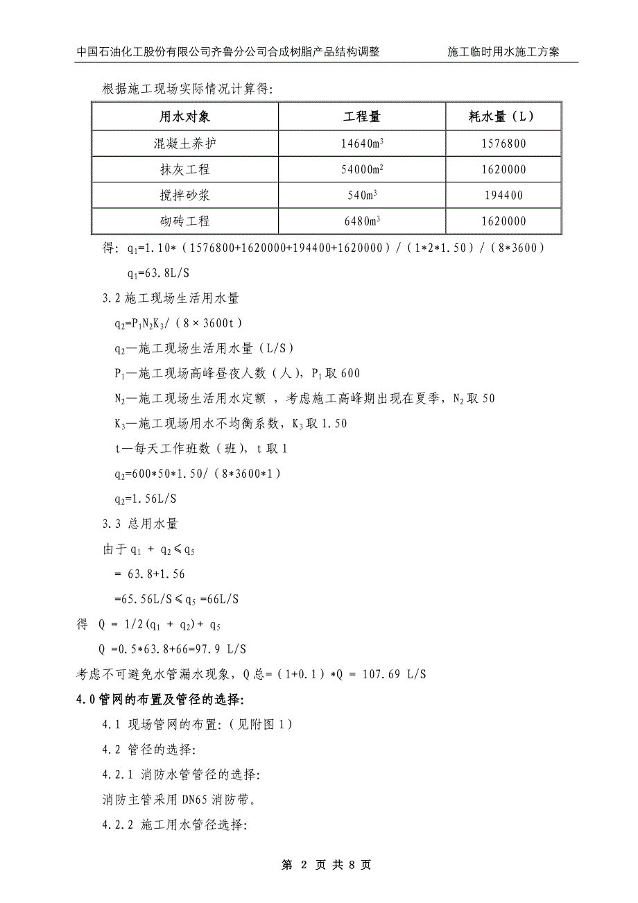 合成树脂临时用水施工方案_第2页