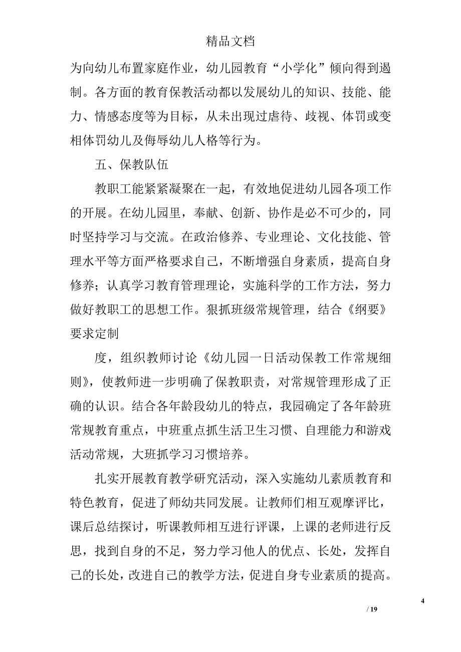 幼儿园年度自查报告精选 _第4页