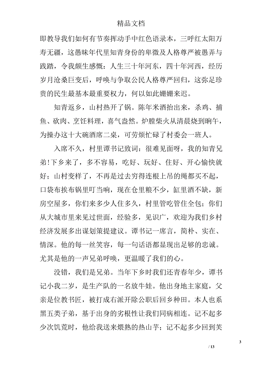 蹉跎岁月里的青春追忆精选_第3页