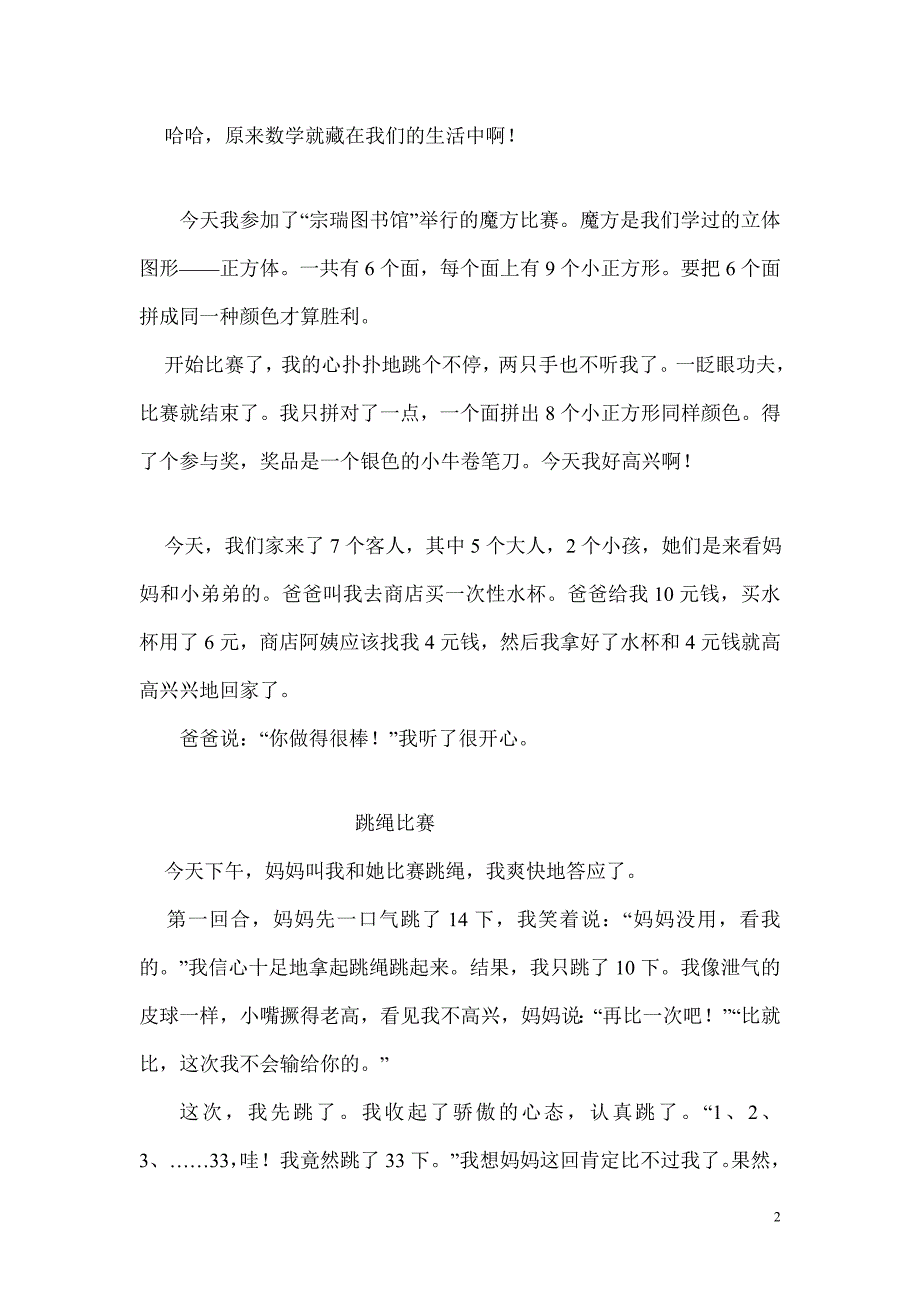 一年级孩子的数学日记_第2页