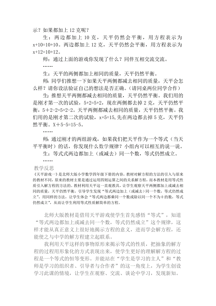 天平游戏案例与反思(赵敏)doc_第2页