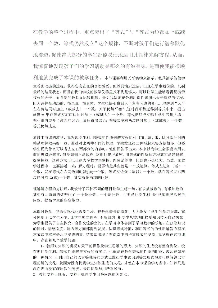 天平游戏案例与反思(赵敏)doc_第3页