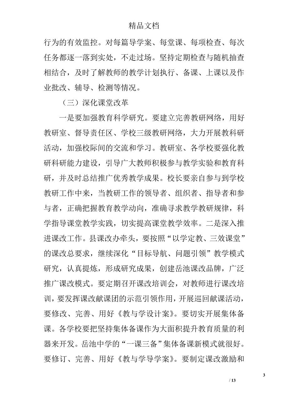 2016年春季开学讲话稿精选_第3页