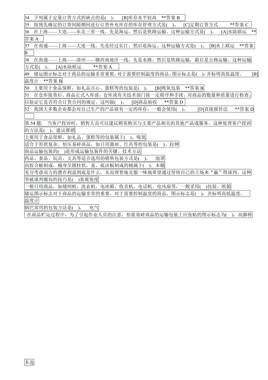 经济法律基础答案_第2页