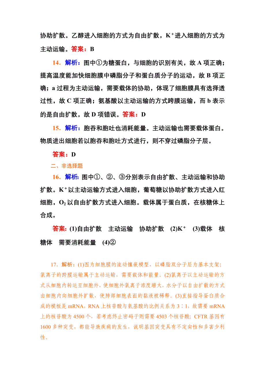 高一生物尖子生对抗赛答案_第3页