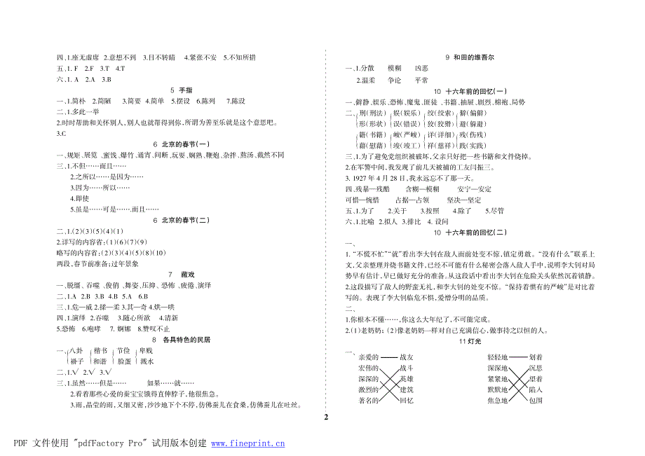 六年级下册《名师伴读》语文答案_第2页