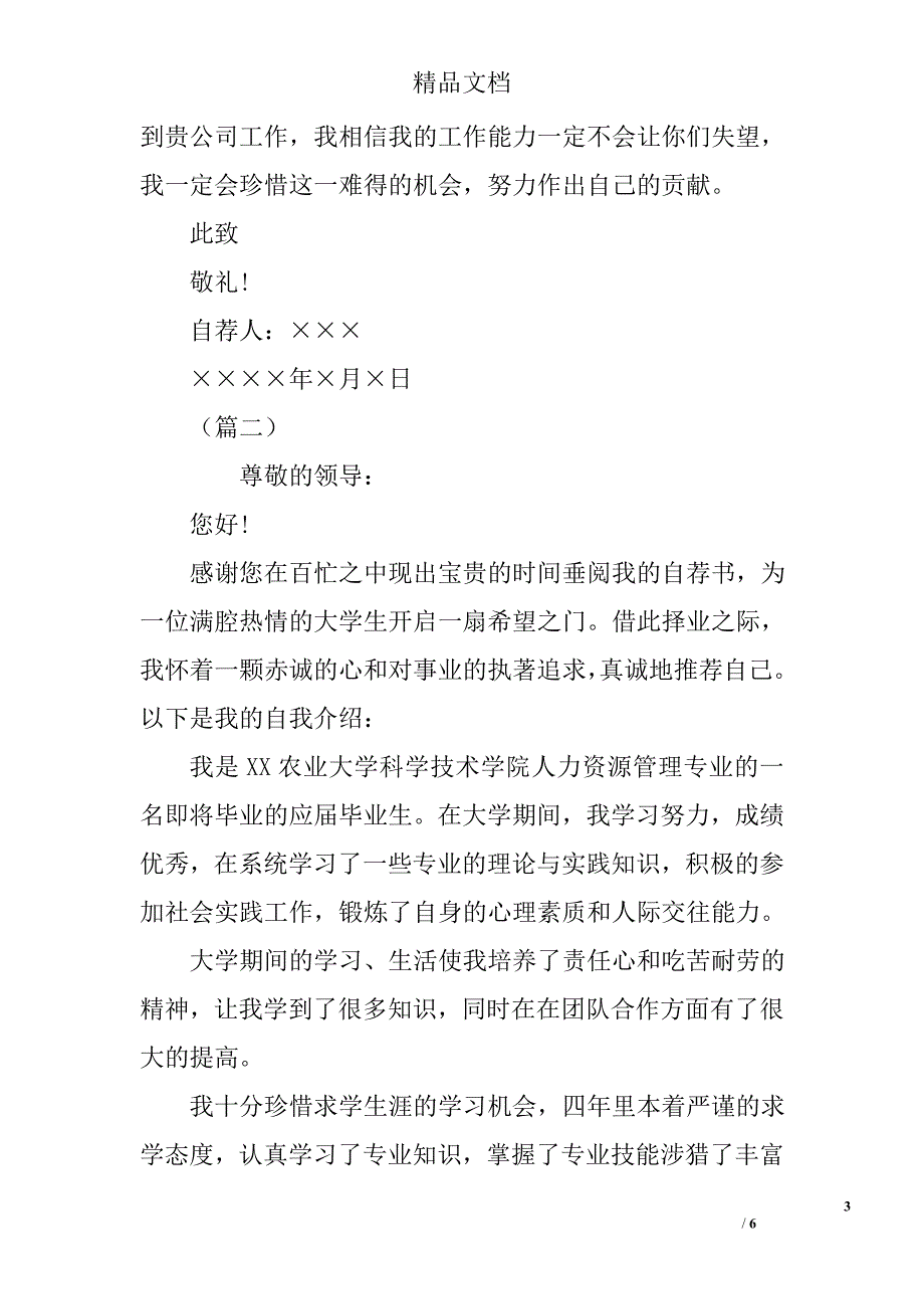 求职自荐信的写作方法和例文精选_第3页