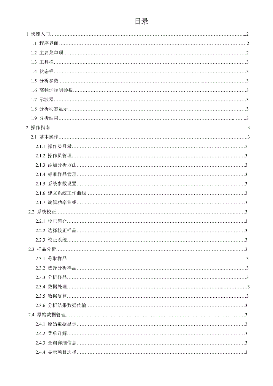 hcs878 8.0 使用说明书_第1页