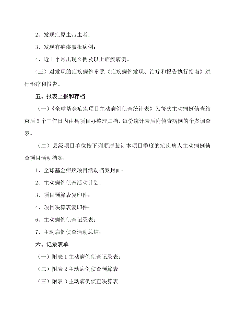 主动病例侦查执行指南_第2页