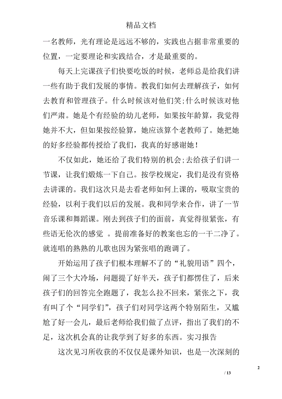 2017见习实习报告精选_第2页