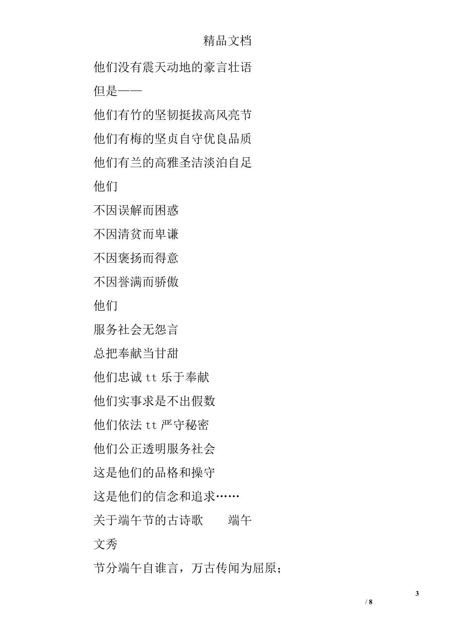 关于端午节的古诗歌_资料_资料大全_各种实用资料大全精选_第3页