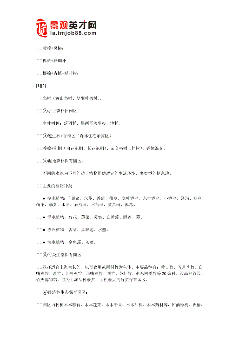 上海世纪森林总体规划的优化_第3页