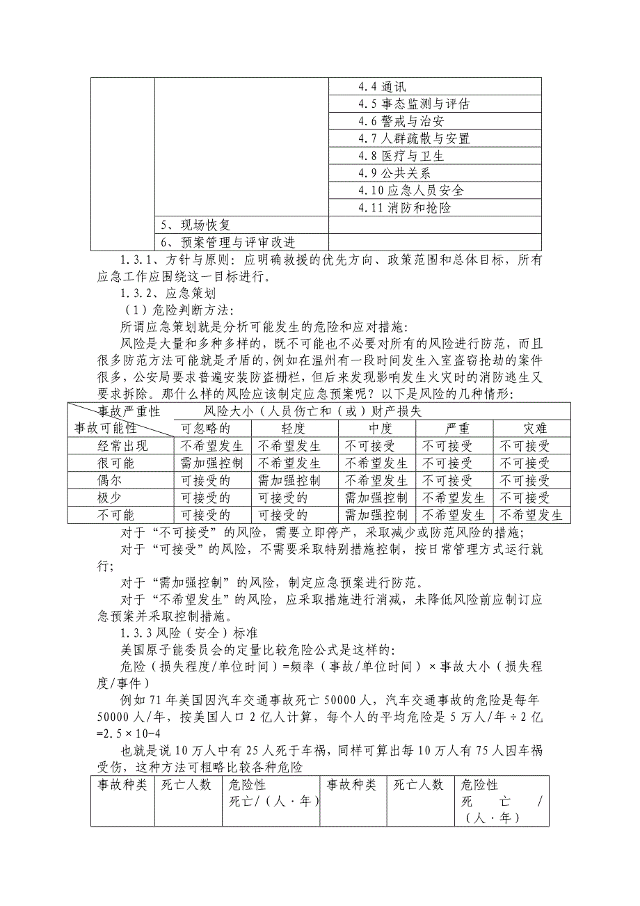 应急管理工作介绍_第2页