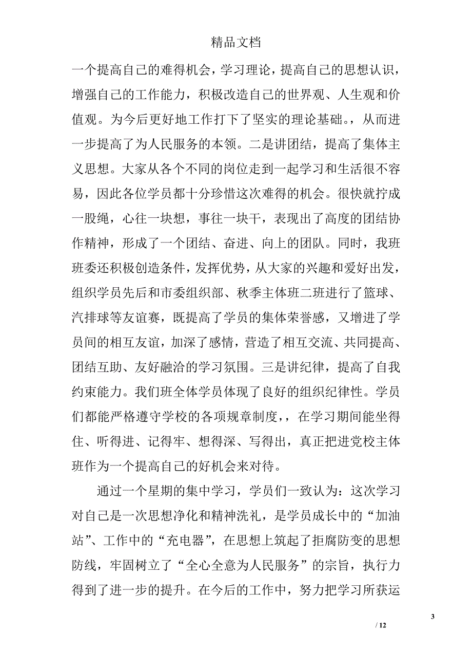 秋季党校培训班结业典礼发言稿四篇精选_第3页