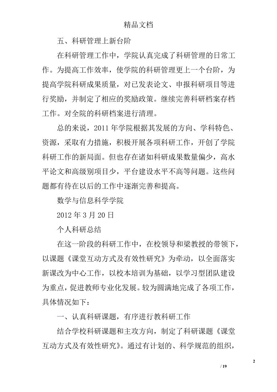 科研方面总结精选 _第2页